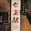 公主裙