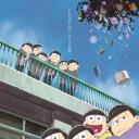 阿松 剧场版