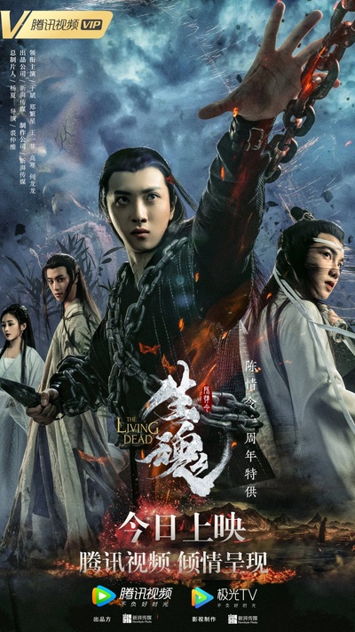 陈情令之生魂的海报-正式海报 中国大陆