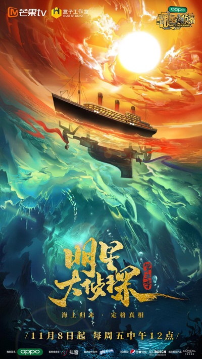 明星大侦探 第五季的海报-预告海报