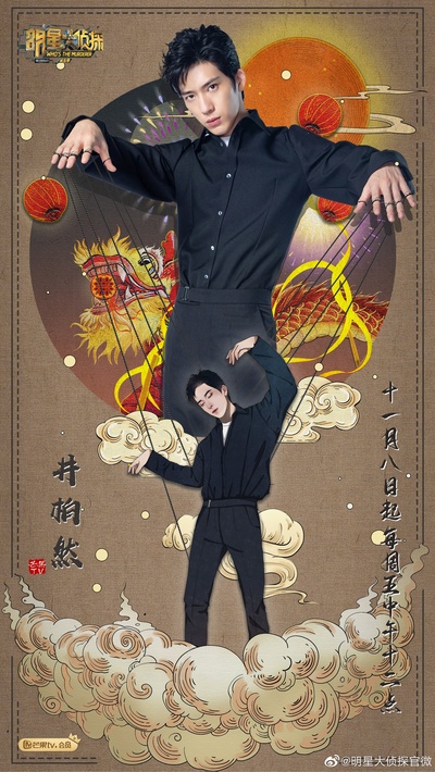 明星大侦探 第五季的海报-正式海报