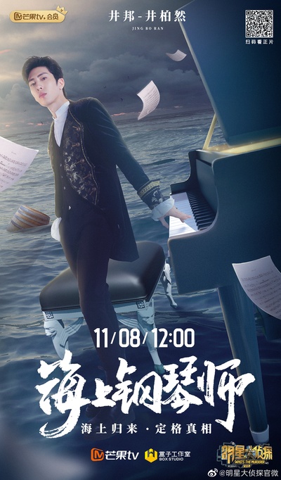 明星大侦探 第五季的海报-角色海报