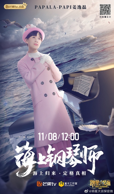 明星大侦探 第五季的海报-角色海报