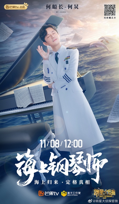 明星大侦探 第五季的海报-角色海报