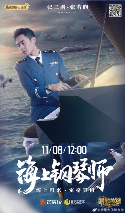 明星大侦探 第五季的海报-角色海报
