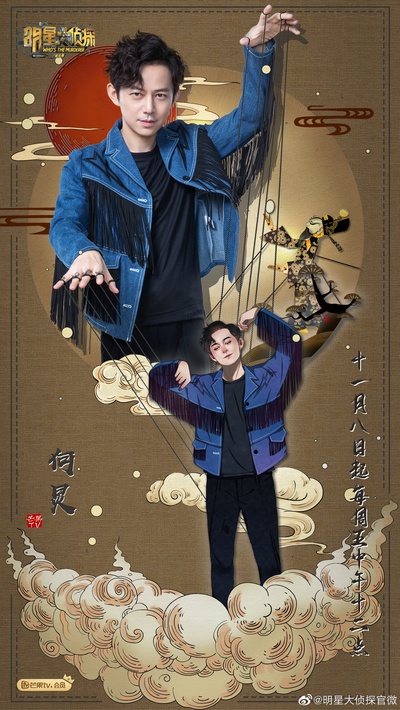 明星大侦探 第五季的海报-正式海报
