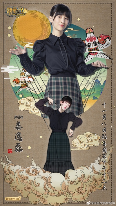 明星大侦探 第五季的海报-正式海报
