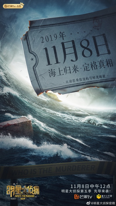 明星大侦探 第五季的海报-预告海报
