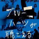 蓝心狂想曲