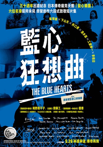 蓝心狂想曲的海报-正式海报 台湾