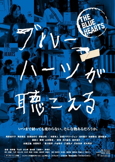 蓝心狂想曲的海报-正式海报