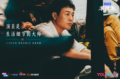 演技派的海报-正式海报 中国大陆