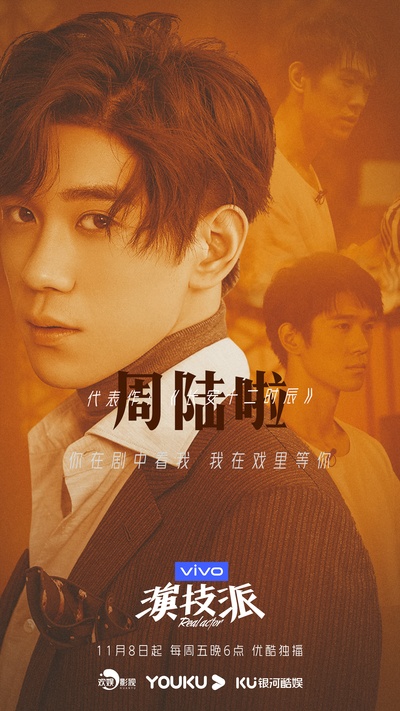 演技派的海报-正式海报