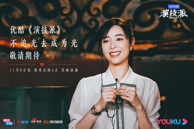 演技派的海报-正式海报 中国大陆