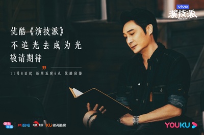 演技派的海报-正式海报 中国大陆