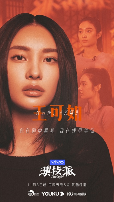 演技派的海报-正式海报