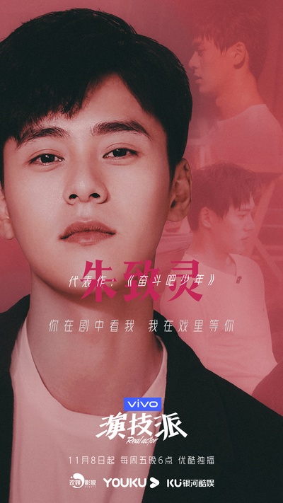 演技派的海报-正式海报