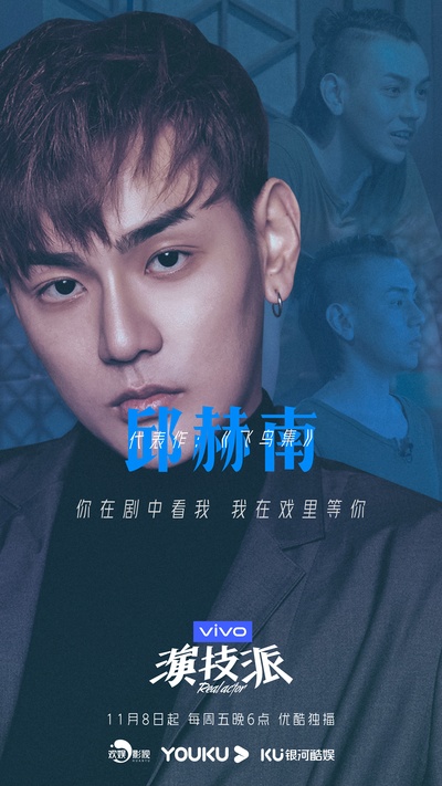 演技派的海报-正式海报