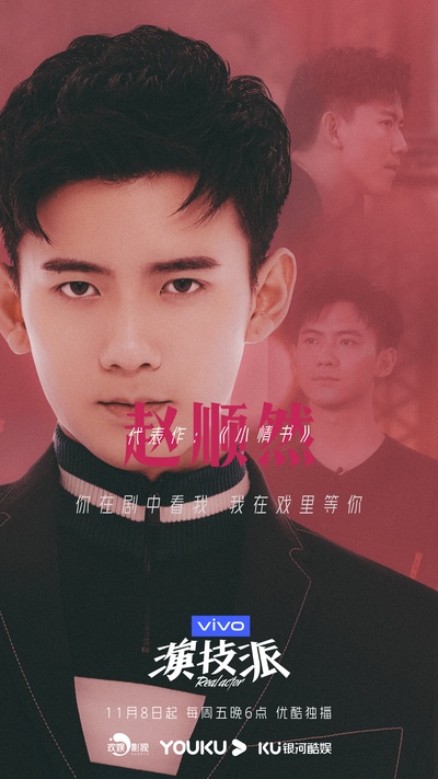 演技派的海报-正式海报