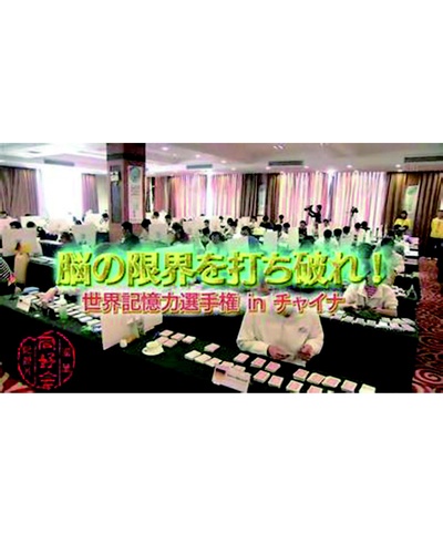 突破大脑极限-世界脑力锦标赛中国站的海报-正式海报
