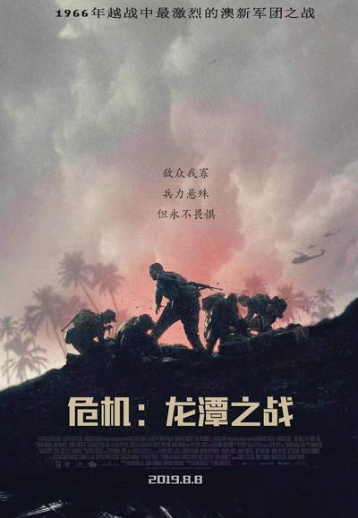 危机：龙潭之战的海报-其他海报 中国大陆