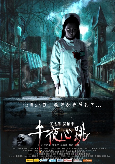 午夜心跳的海报-正式海报 中国