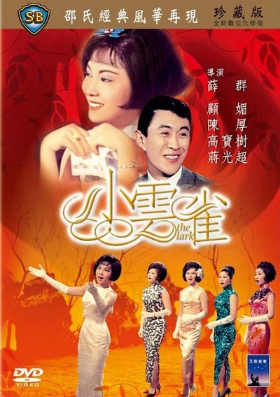 小云雀的海报-其他海报