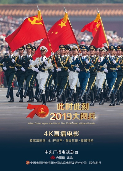 此时此刻·2019大阅兵的海报-正式海报