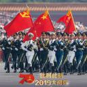 此时此刻·2019大阅兵