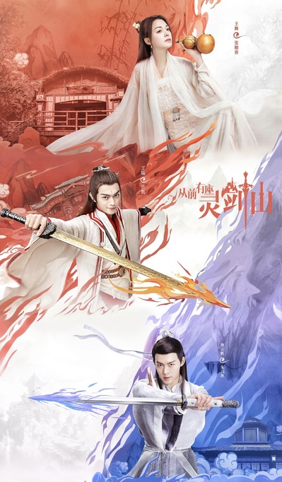 从前有座灵剑山的海报-正式海报 中国大陆