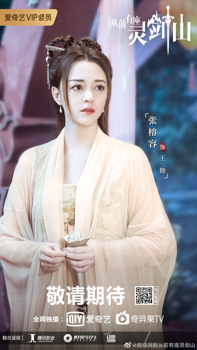 从前有座灵剑山的海报-角色海报