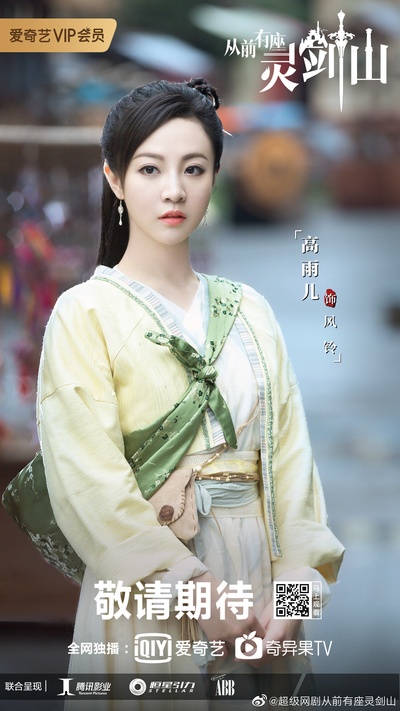 从前有座灵剑山的海报-角色海报