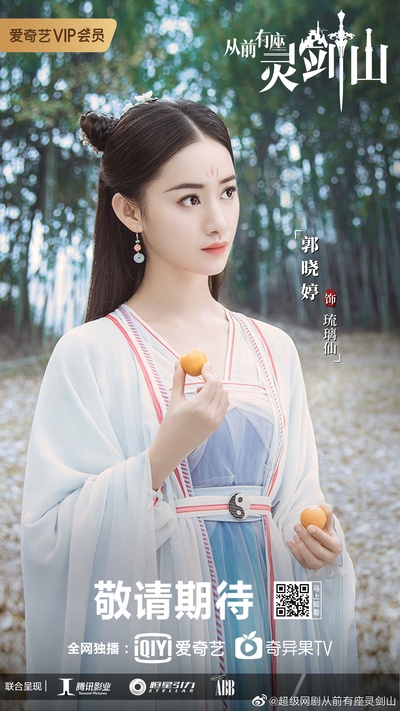 从前有座灵剑山的海报-角色海报