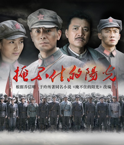 掩不住的阳光的海报-正式海报