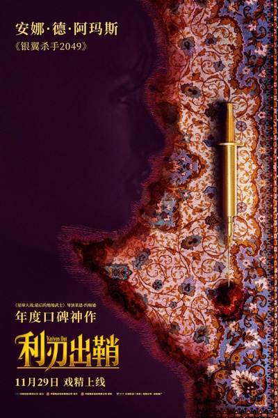 利刃出鞘的海报-角色海报 中国大陆