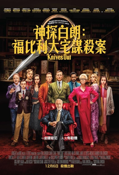 利刃出鞘的海报-正式海报 中国香港