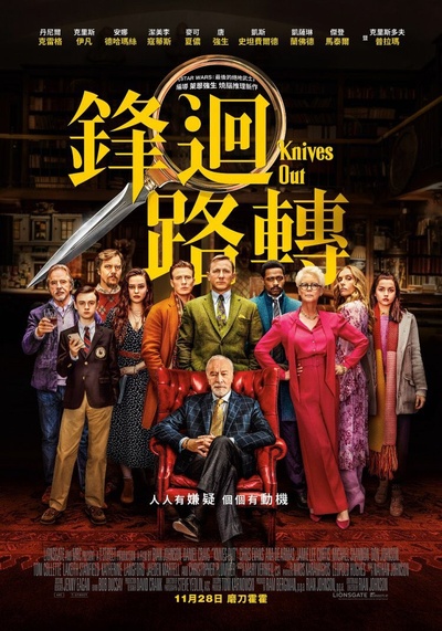 利刃出鞘的海报-正式海报 中国台湾