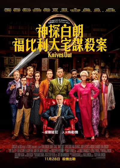 利刃出鞘的海报-正式海报 中国香港
