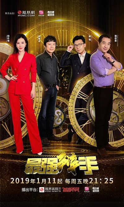 最强辩手的海报-正式海报