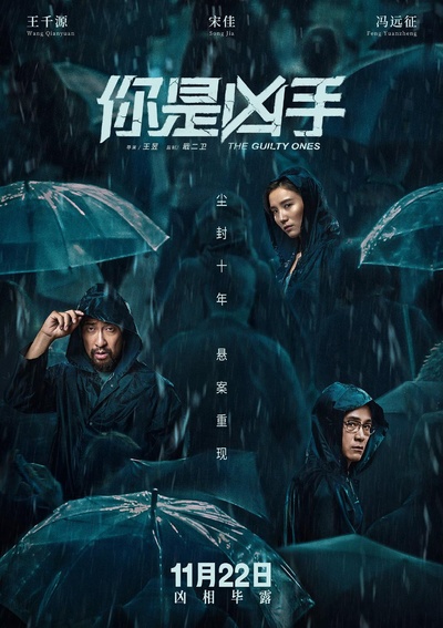 你是凶手的海报-正式海报