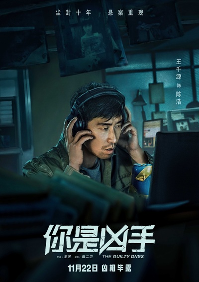 你是凶手的海报-角色海报 中国大陆