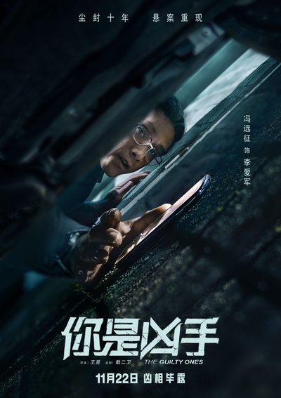你是凶手的海报-角色海报 中国大陆