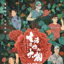 变化中的中国·生活因你而火热