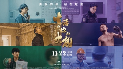 变化中的中国·生活因你而火热的海报-正式海报