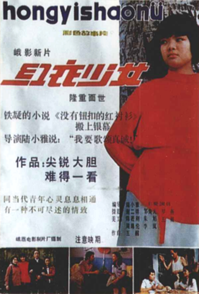 红衣少女的海报-正式海报
