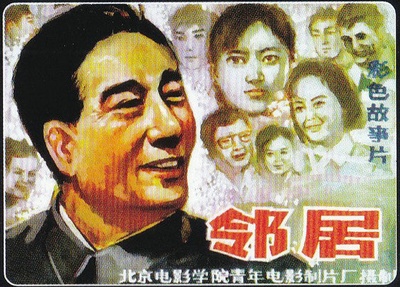 邻居的海报-其他海报