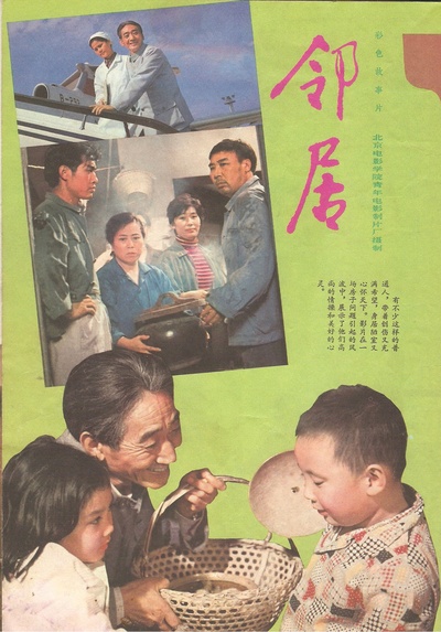 邻居的海报-其他海报