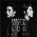 Style Log 第一季