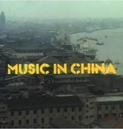 1984年的中国音乐景观的海报-正式海报