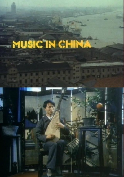 1984年的中国音乐景观的海报-正式海报